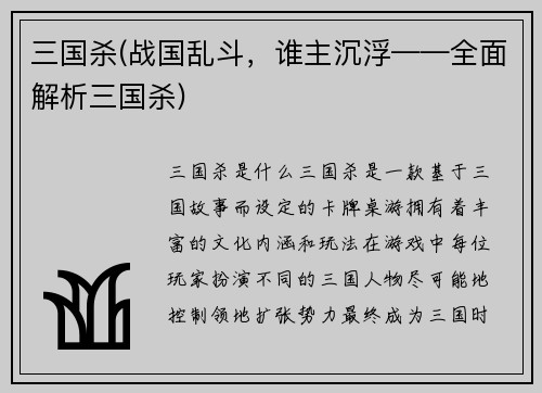 三国杀(战国乱斗，谁主沉浮——全面解析三国杀)