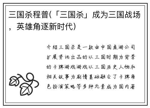 三国杀程普(「三国杀」成为三国战场，英雄角逐新时代)