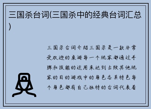 三国杀台词(三国杀中的经典台词汇总)