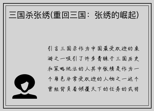 三国杀张绣(重回三国：张绣的崛起)