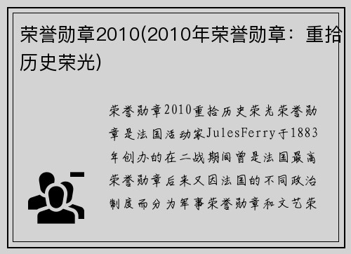 荣誉勋章2010(2010年荣誉勋章：重拾历史荣光)