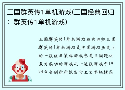 三国群英传1单机游戏(三国经典回归：群英传1单机游戏)