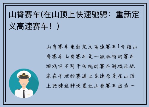 山脊赛车(在山顶上快速驰骋：重新定义高速赛车！)