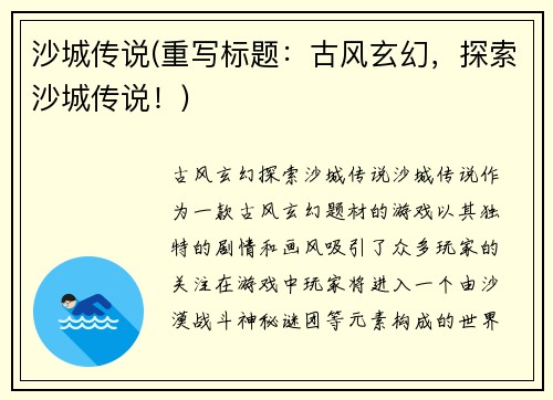 沙城传说(重写标题：古风玄幻，探索沙城传说！)