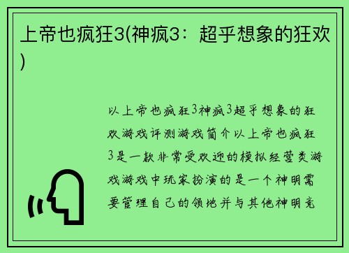 上帝也疯狂3(神疯3：超乎想象的狂欢)