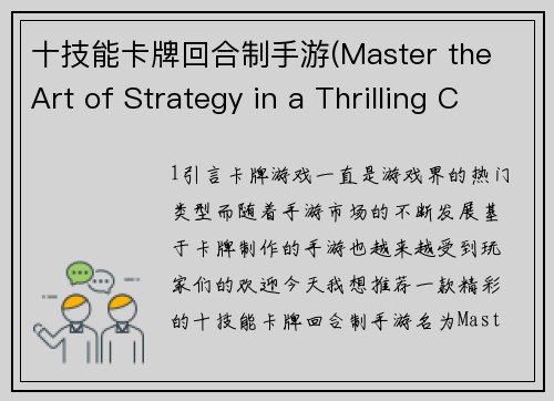 十技能卡牌回合制手游(Master the Art of Strategy in a Thrilling Card-based RPG)