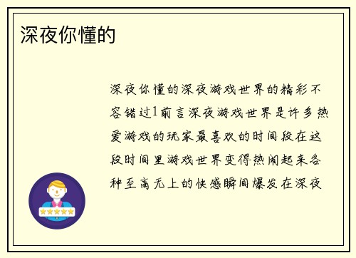 深夜你懂的