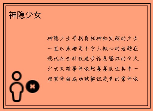 神隐少女