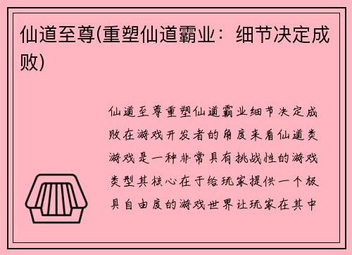 仙道至尊(重塑仙道霸业：细节决定成败)