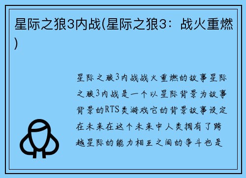 星际之狼3内战(星际之狼3：战火重燃)