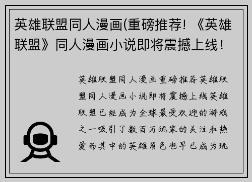 英雄联盟同人漫画(重磅推荐! 《英雄联盟》同人漫画小说即将震撼上线！)