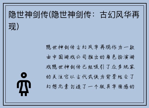 隐世神剑传(隐世神剑传：古幻风华再现)