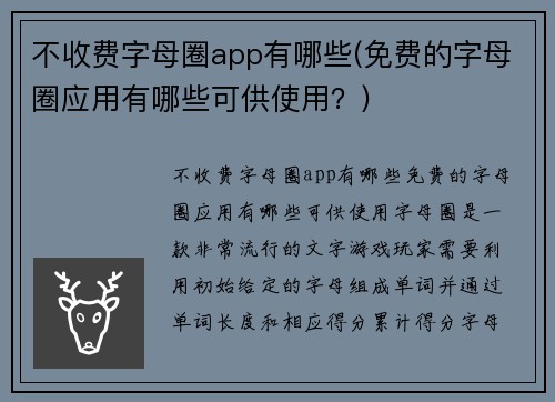 不收费字母圈app有哪些(免费的字母圈应用有哪些可供使用？)