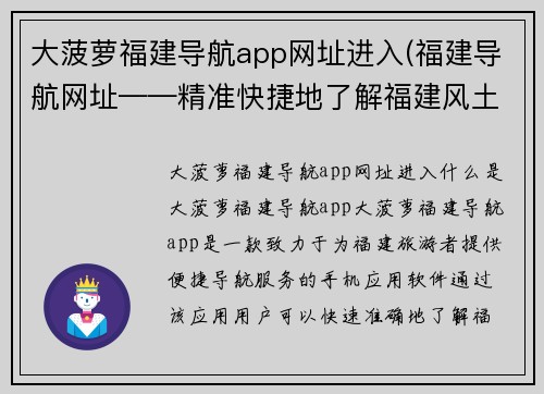 大菠萝福建导航app网址进入(福建导航网址——精准快捷地了解福建风土人情)