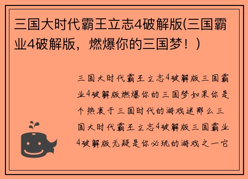 三国大时代霸王立志4破解版(三国霸业4破解版，燃爆你的三国梦！)