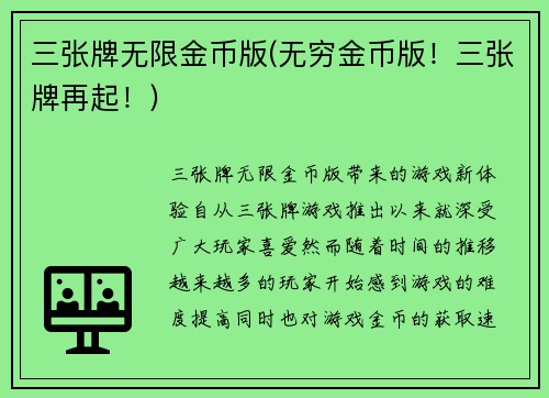 三张牌无限金币版(无穷金币版！三张牌再起！)