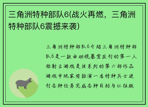 三角洲特种部队6(战火再燃，三角洲特种部队6震撼来袭)
